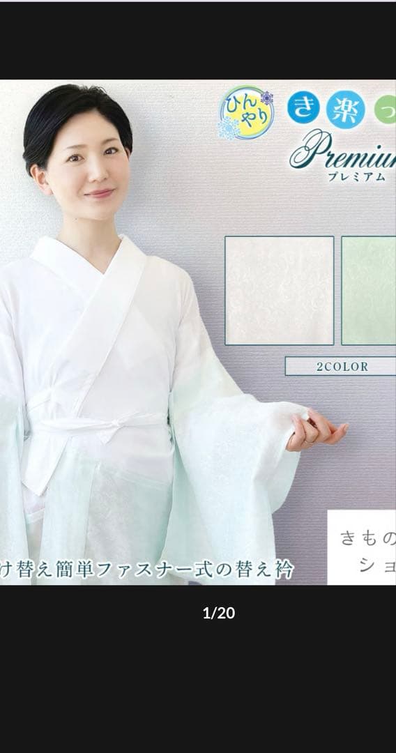 新品長襦袢⭐︎ひんやりき楽っく新ローズカラーpremium Lサイズ➕替襟と替袖付