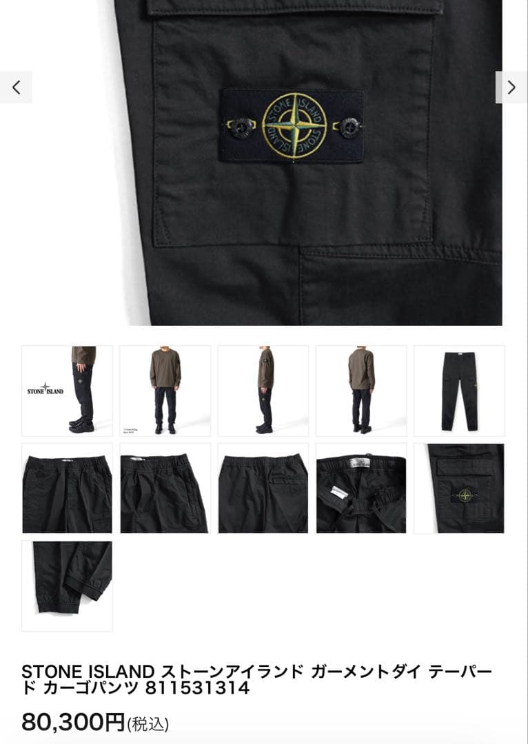 【国内正規品】定価80,300円 STONE  超定番 カーゴパンツ