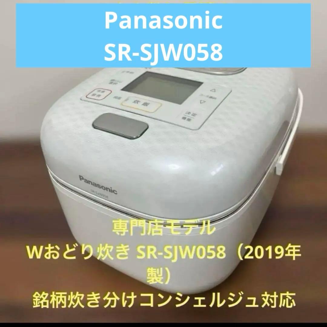 【美品】Panasonic SR-SJW058 IH炊飯器 Wおどり炊き