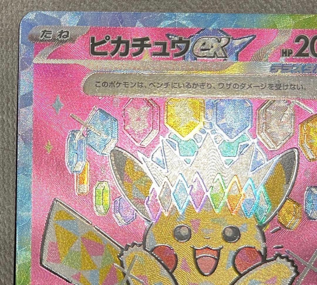 ピカチュウSAR 美品