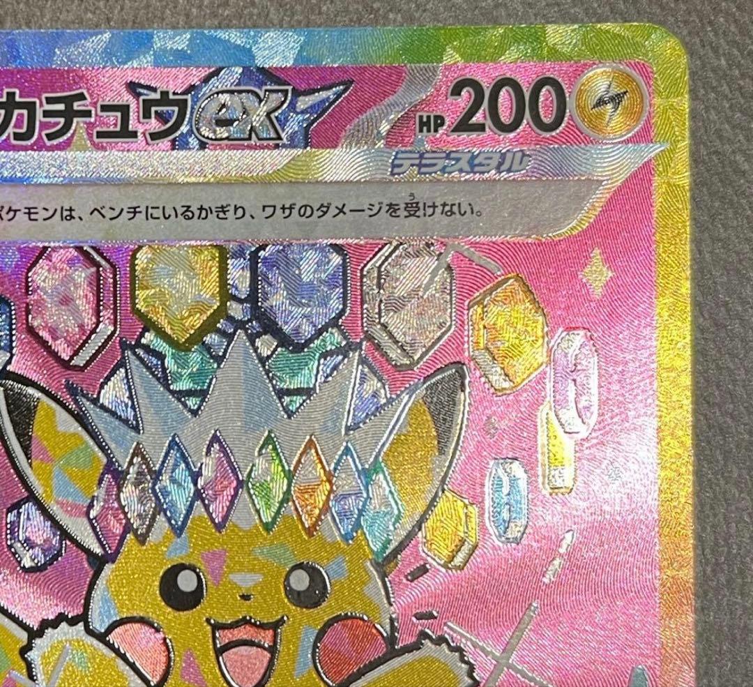 ピカチュウSAR 美品