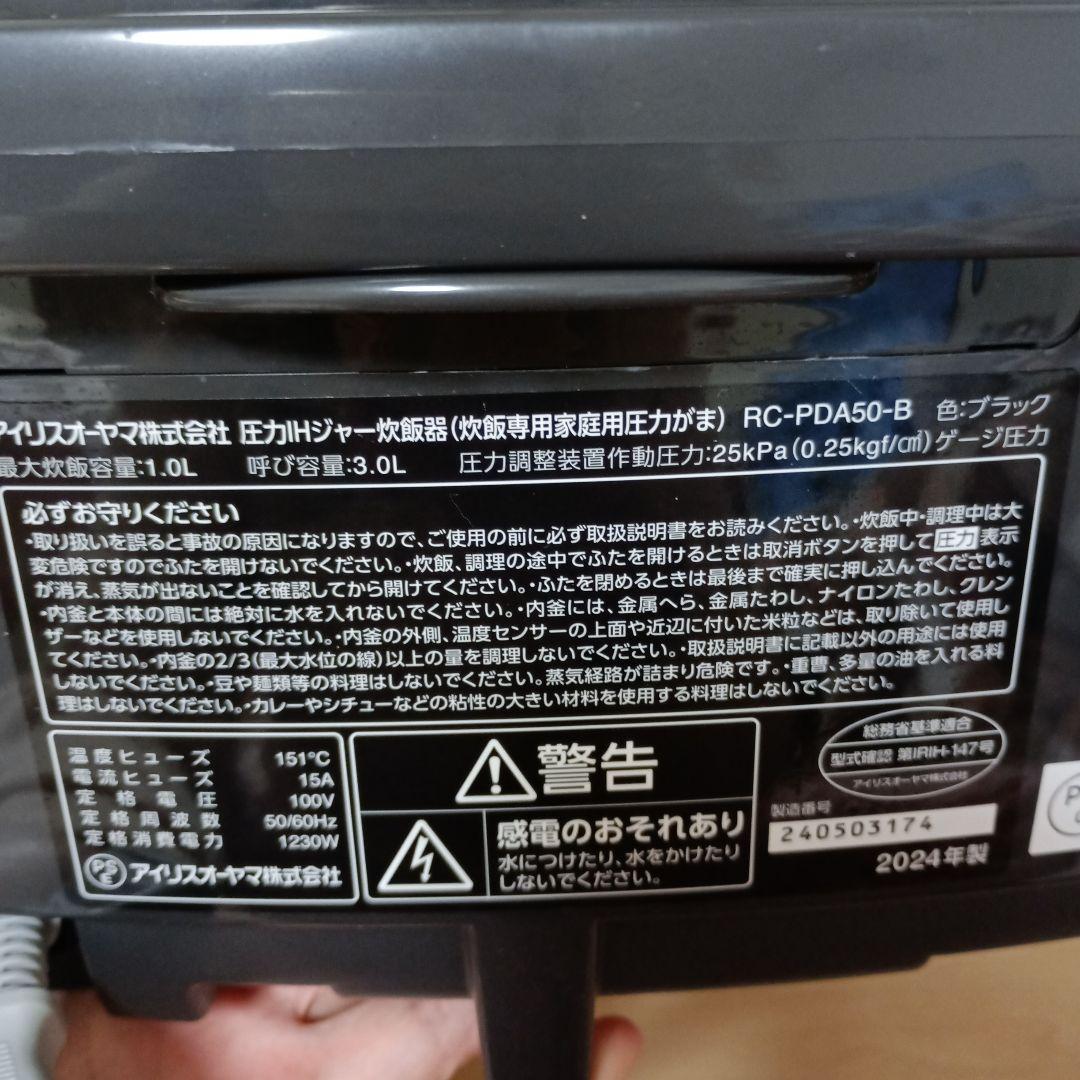 アイリスオーヤマ　圧力IH炊飯器