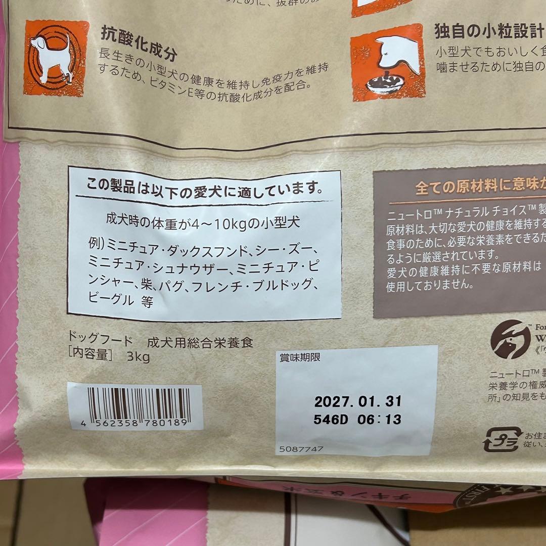 Nutro ナチュラルチョイス小型犬用成犬用生後8ヶ月以上チキン&玄米 3kg