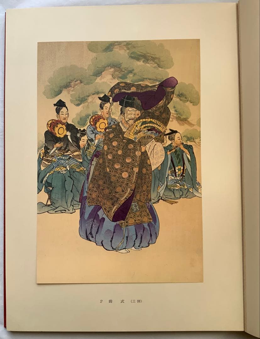 『能楽百番』復刻版　月岡耕漁　フジアート出版　120貼込図版　豪華大型本　美本