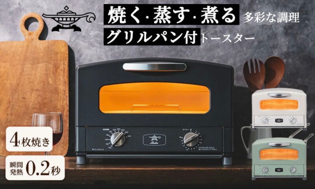 【新品未使用】アラジングラファイトトースター4枚 ブラック(新品/限定色)