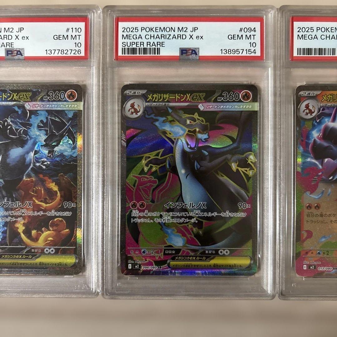 PSA10 メガリザードンX ex SAR 110/080 セット