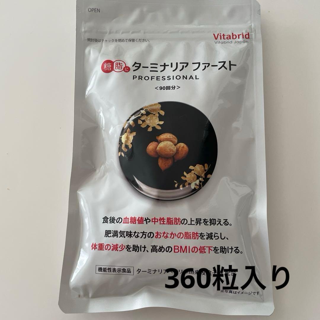 ターミナリアファースト　プロフェッショナル４　360粒入り