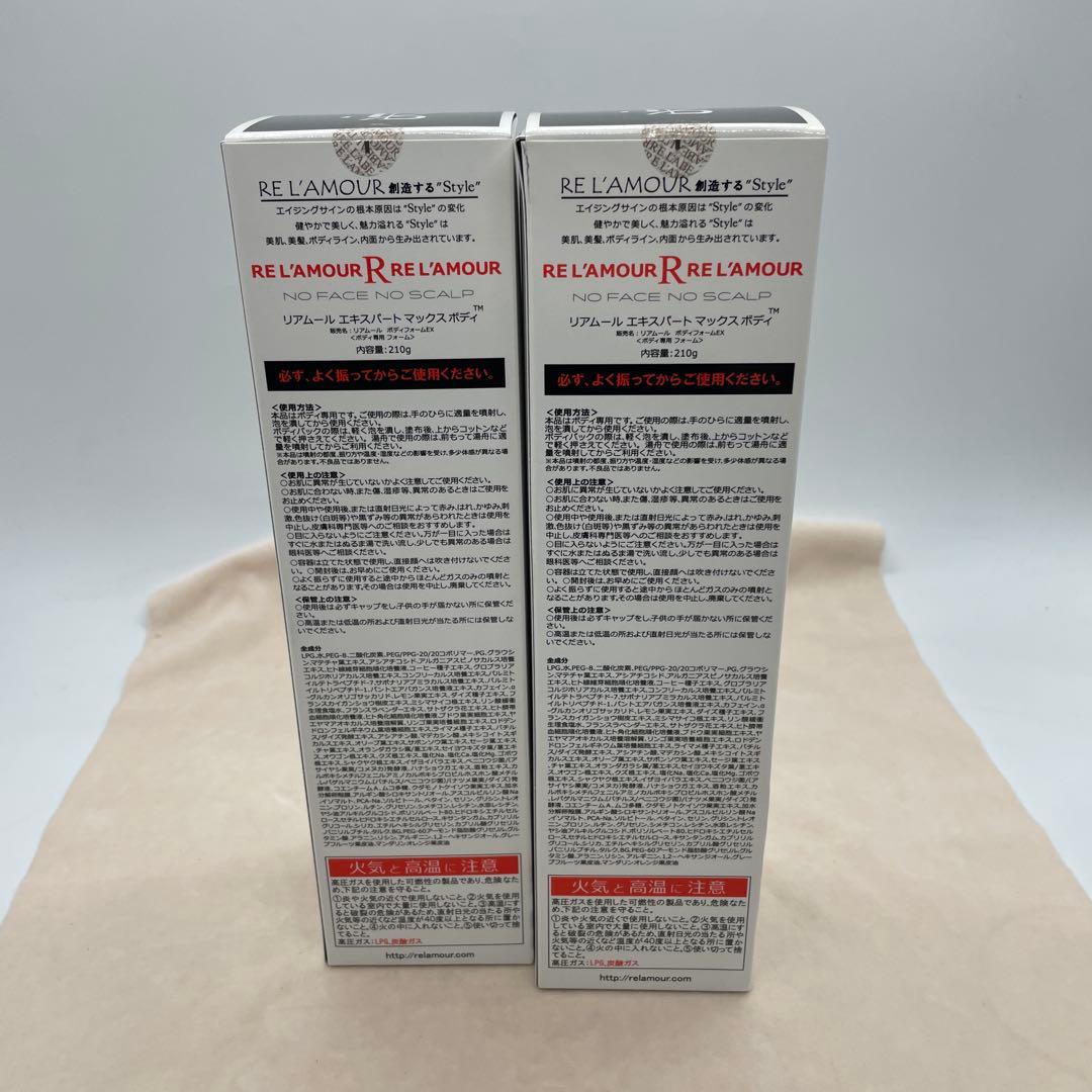 ❹RE L’AMOUR ボディケア エキスパート マックス ボディ 2本セット