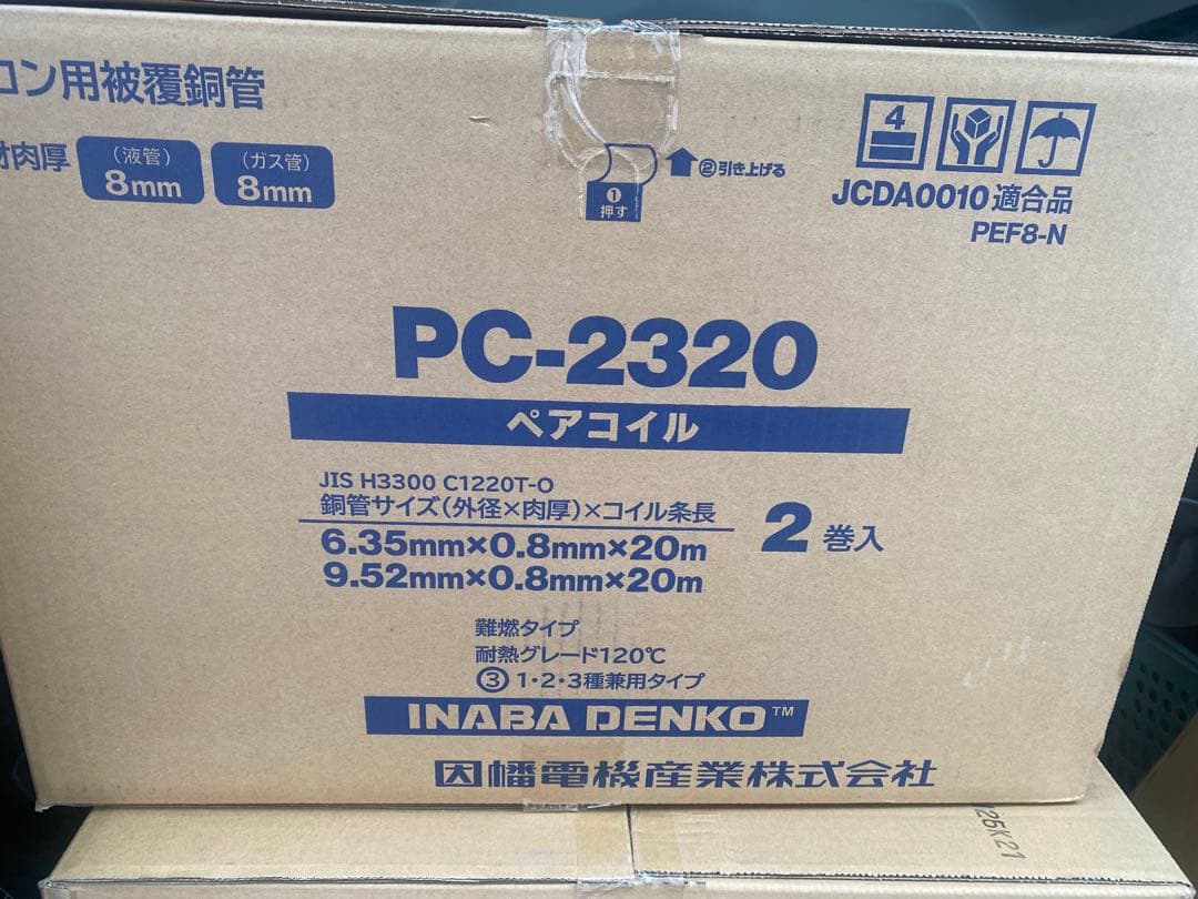 最安値！新品未使用品。 イナバ電工PC-2320 ペアコイル 20m2巻入り