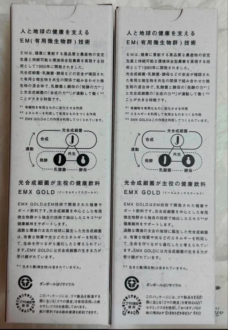 [リニューアル品]EMXGOLDイーエムエックスゴールド 500mL 2本セット