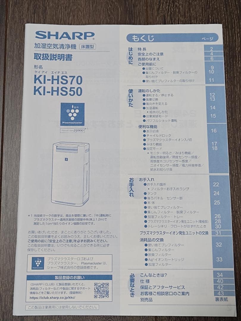 シャープ　加湿空気清浄機　KI-HS50