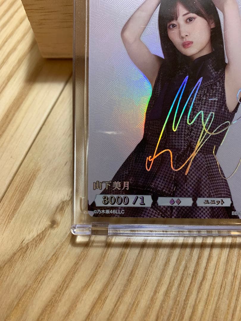 乃木坂46 山下美月(BB-N46-009SC) ビルディバイド