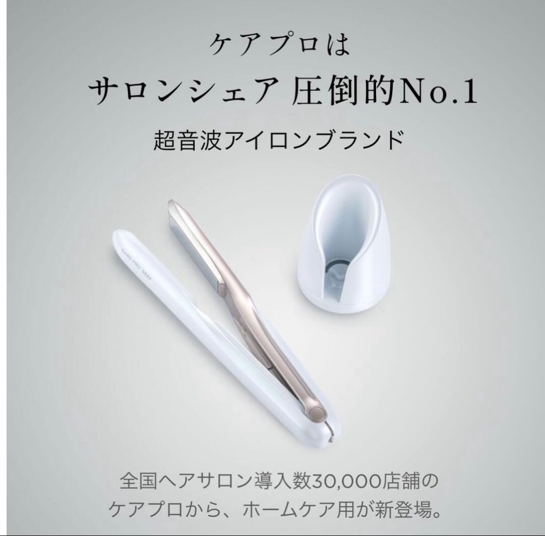 CARE PRO DEEPケアプロディープホームケア超音波トリートメントアイロン