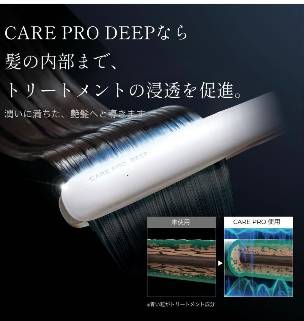 CARE PRO DEEPケアプロディープホームケア超音波トリートメントアイロン