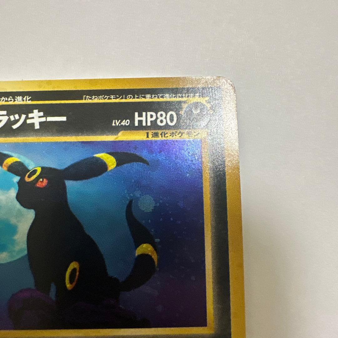 ブラッキー 旧裏