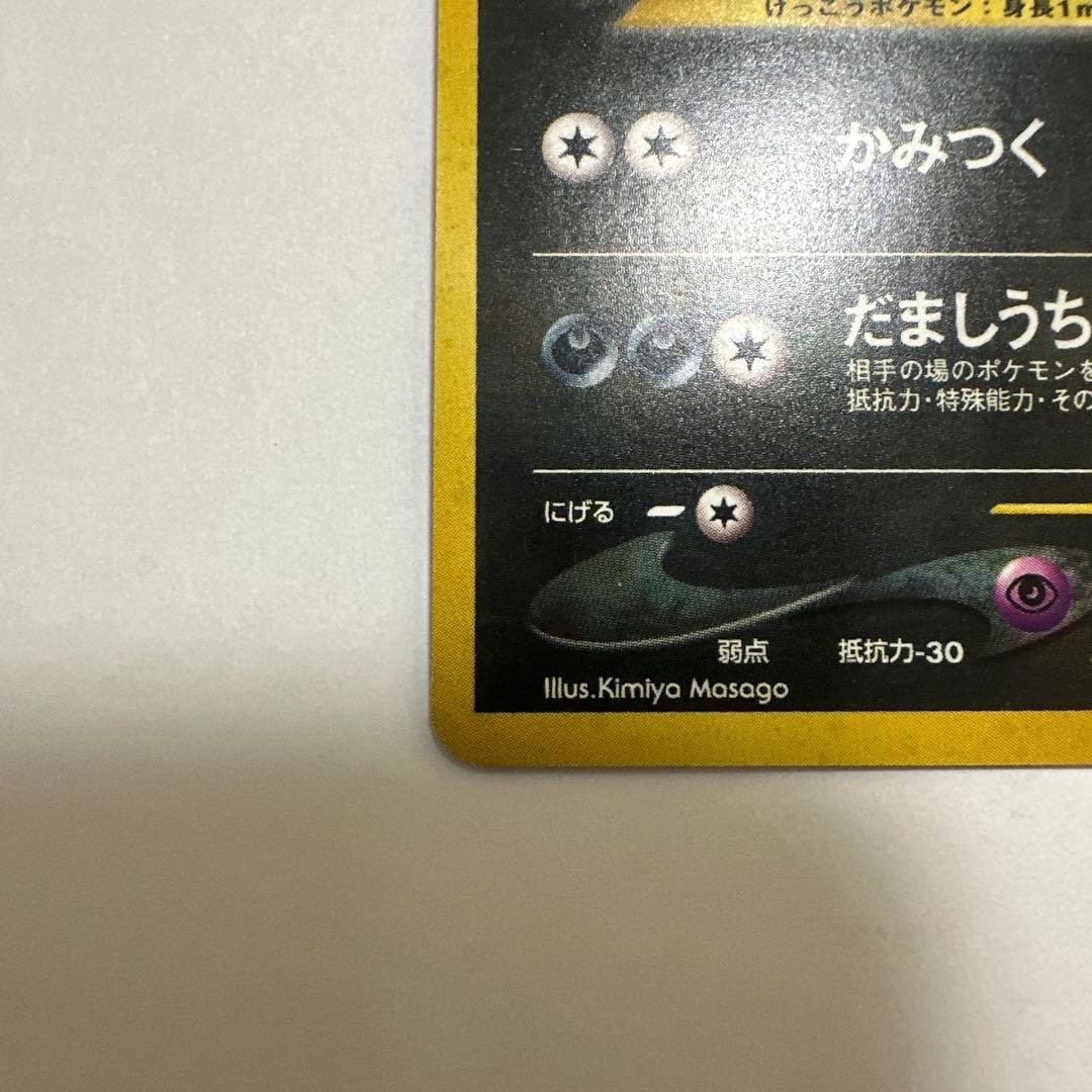 ブラッキー 旧裏