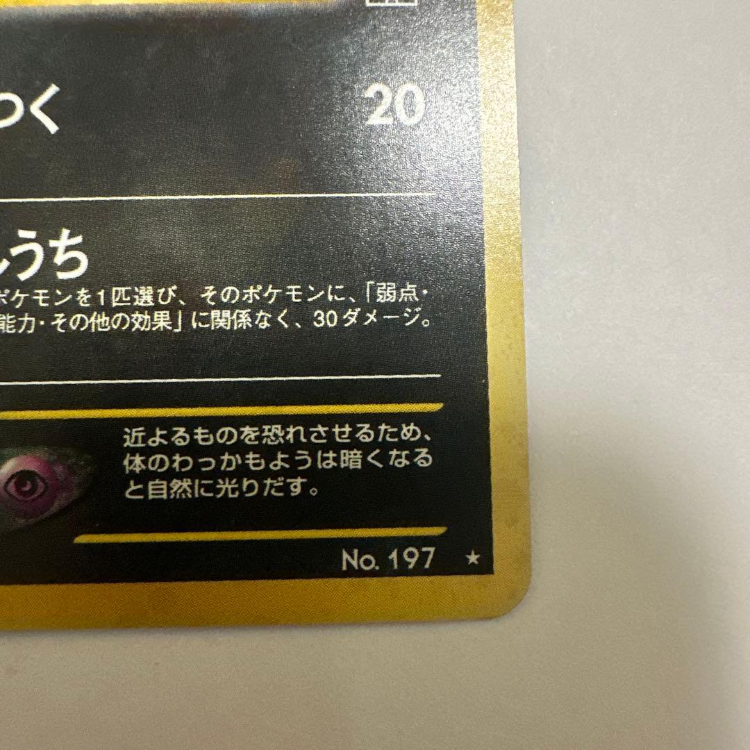 ブラッキー 旧裏