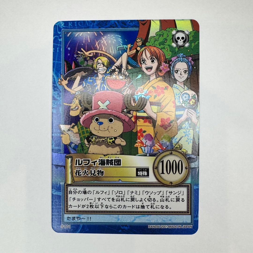 絶版 ワンピースカードダス ハイパーバトル ルフィ海賊団 S101 花火見物