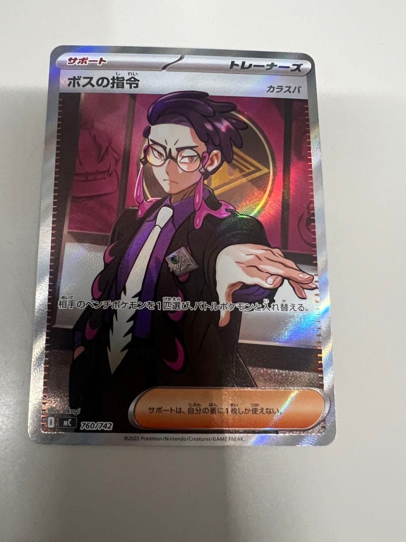 ポケモンカード ボスの指令 SR カラスバ
