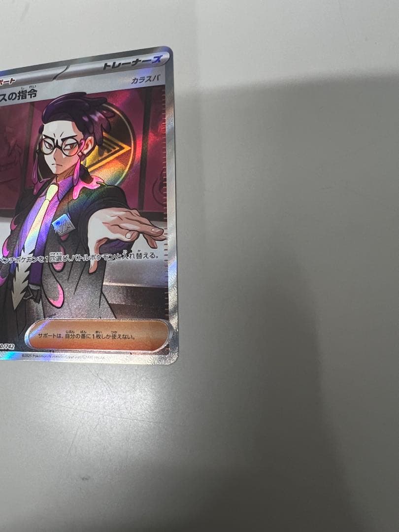 ポケモンカード ボスの指令 SR カラスバ