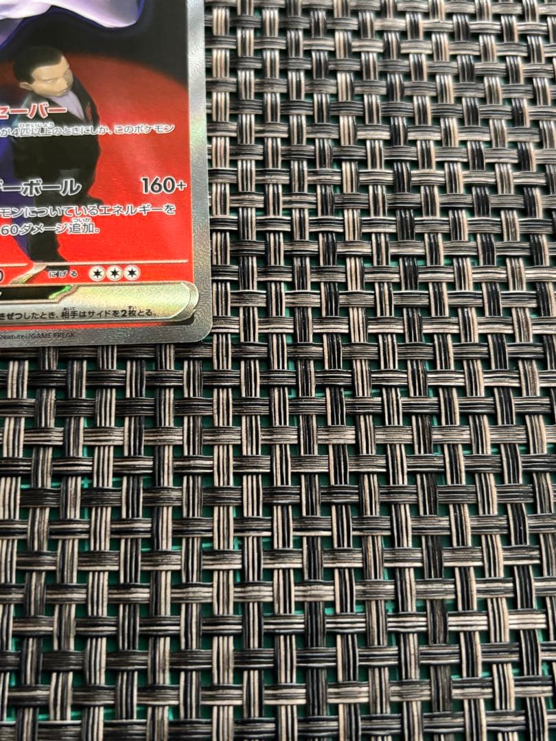 ロケット団のミュウツーSAR メガドリーム　ポケモンカード