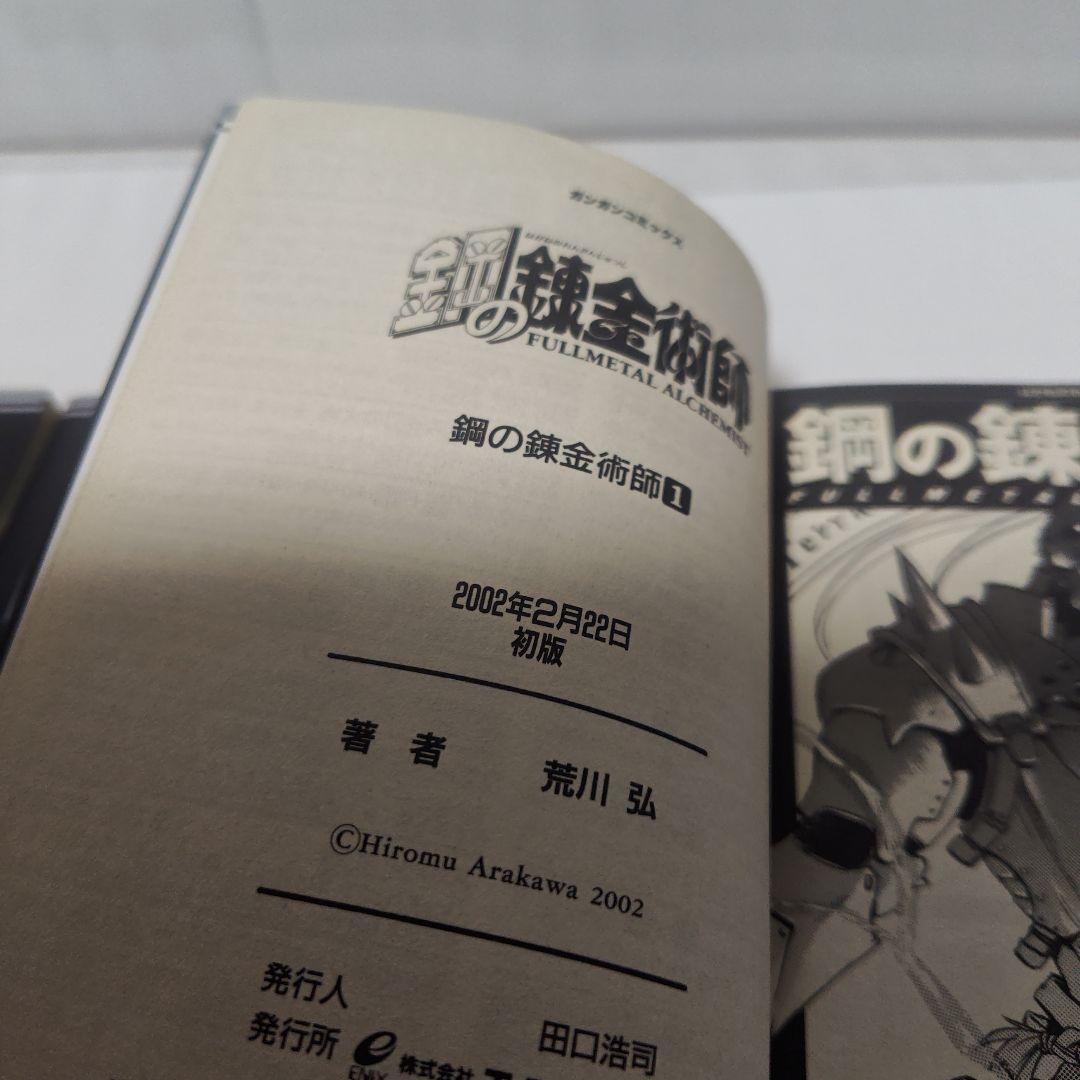 【すべて初版】【帯付き】鋼の錬金術師 1巻 2巻 3巻(おまけ付き)【レア】