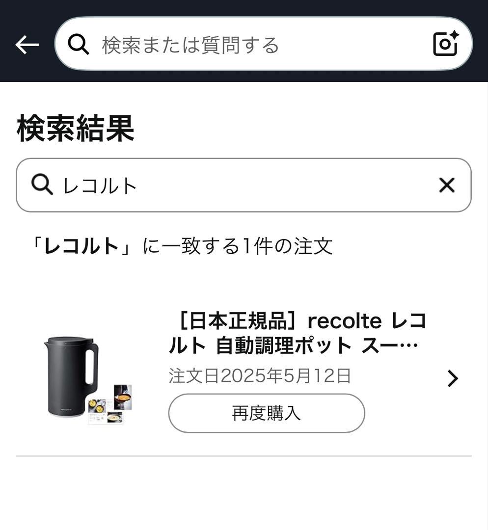 recolte レコルト　自動調理ポッド