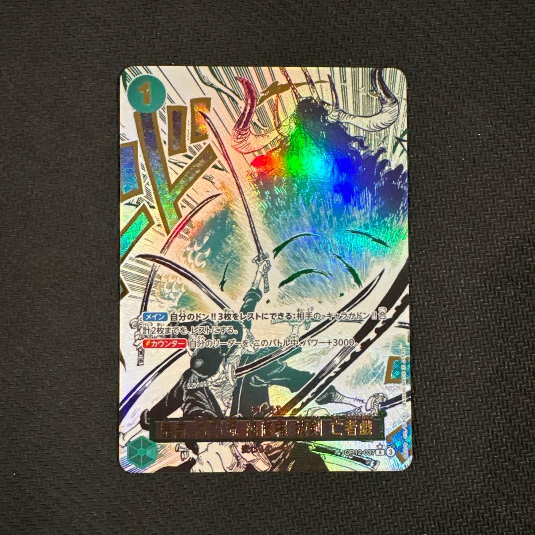 鬼気 九刀流 阿修羅 抜剣 亡者戯 パラレル 3枚 ハマ