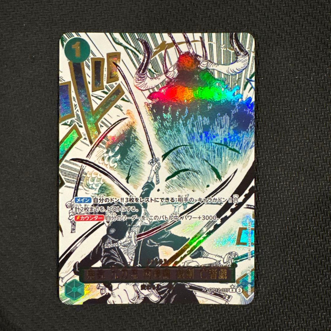 鬼気 九刀流 阿修羅 抜剣 亡者戯 パラレル 3枚 ハマ