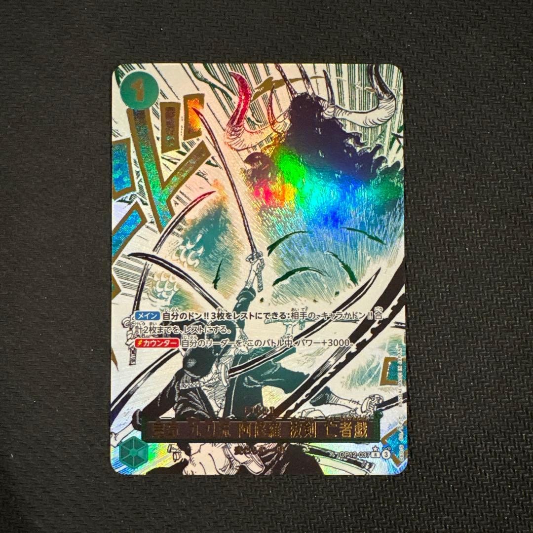 鬼気 九刀流 阿修羅 抜剣 亡者戯 パラレル 3枚 ハマ