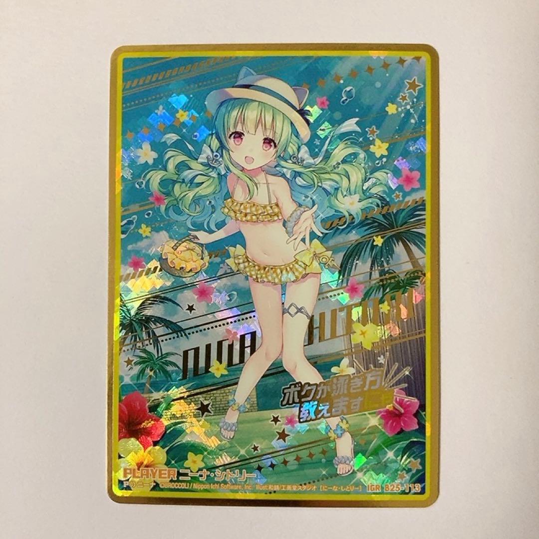 Z/X ゼクス ニーナ・シトリー IGR B25-113