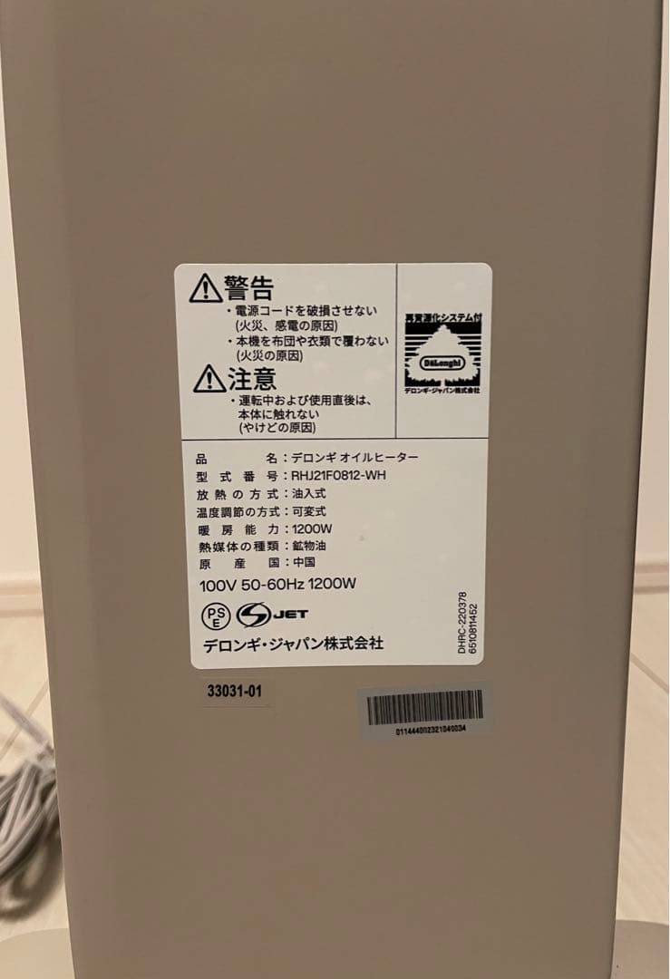 デロンギ オイルヒーター RHJ21F0812-WH [カモミールホワイト]