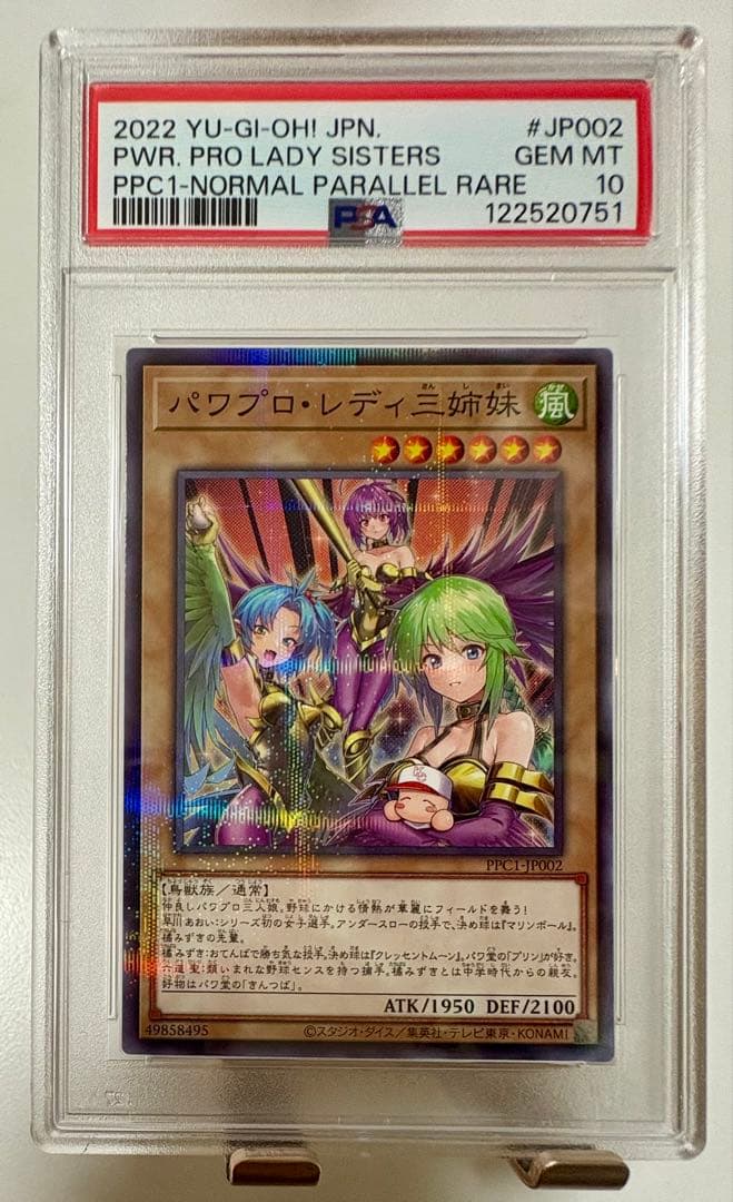 【遊戯王】PSA10 連番 ブラックマジシャン パワプロレディ 三姉妹 パラレル