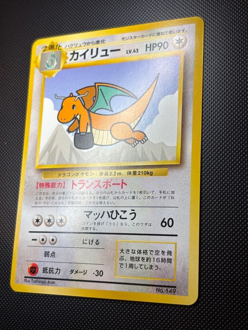 旧裏　極美品　カイリュー　ANA ジェットでゲットだ！キャンペーン　プロモ