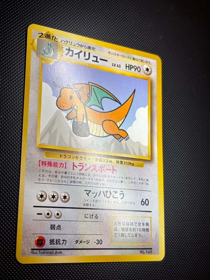 旧裏　極美品　カイリュー　ANA ジェットでゲットだ！キャンペーン　プロモ