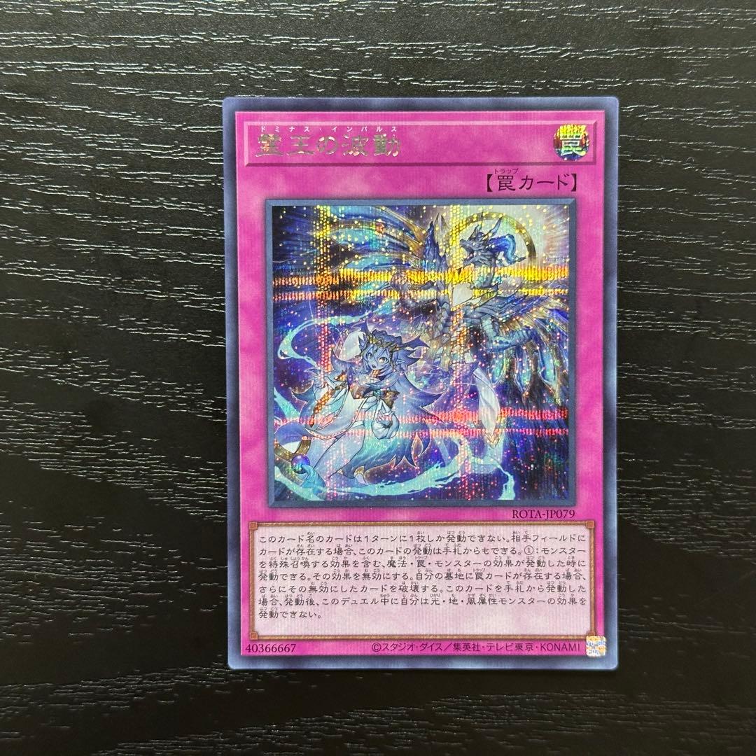 遊戯王 霊王の波動 シークレット 3枚 日版