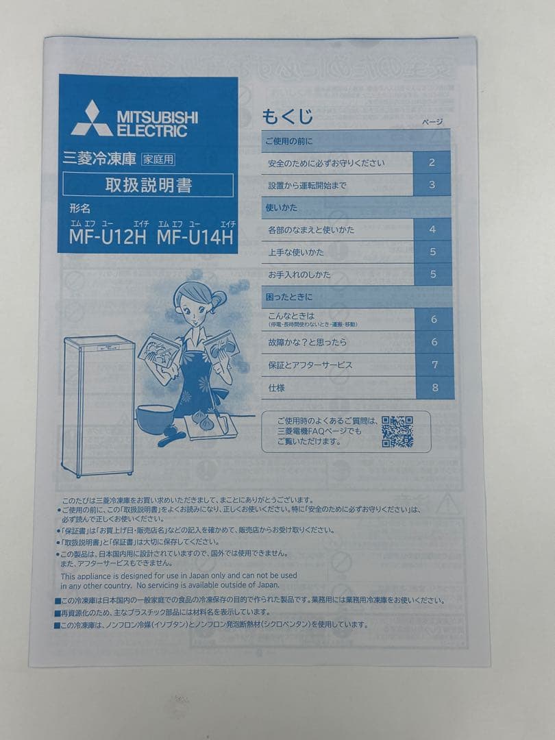 23年製 三菱 冷凍庫 144L 1ドア MF-U14H-W ホワイト　右開き