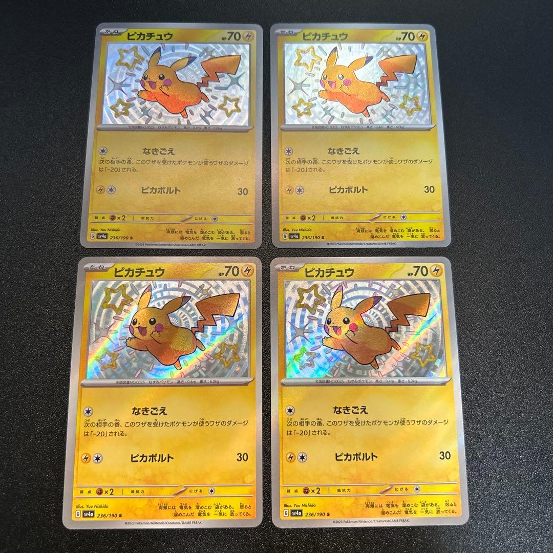 ピカチュウ 236/190 s 12枚