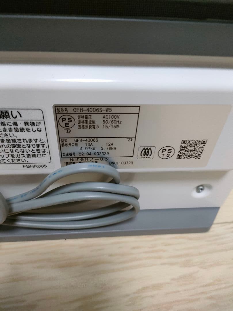 美品　ノーリツ　ガスファンヒーター　GFH-4006S 2022年製　都市ガス