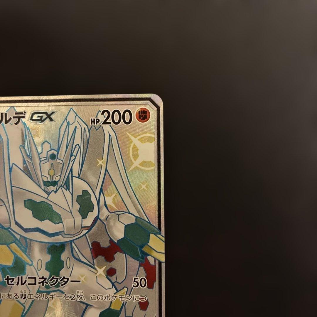 ジガルデGX SSR SM8b GXウルトラシャイニー 225/150