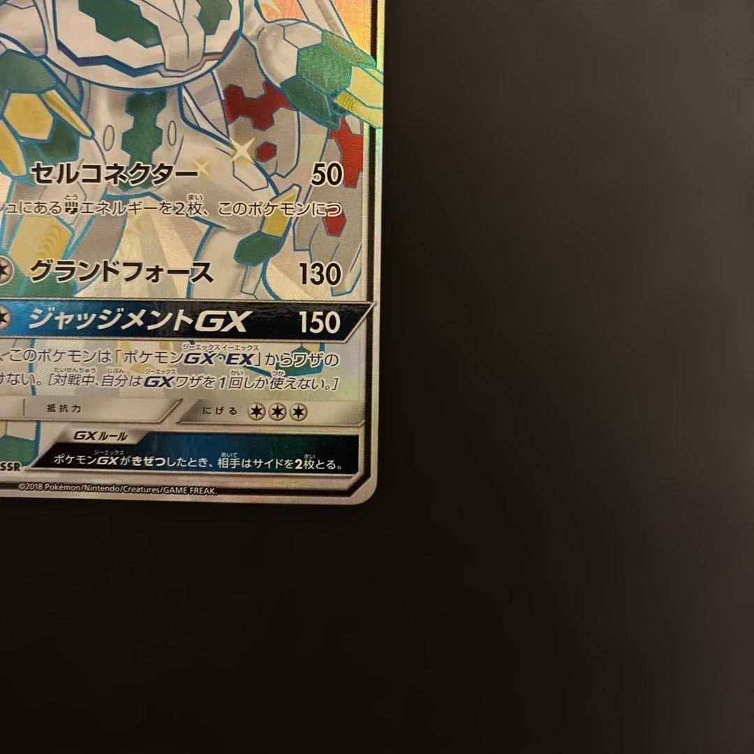 ジガルデGX SSR SM8b GXウルトラシャイニー 225/150