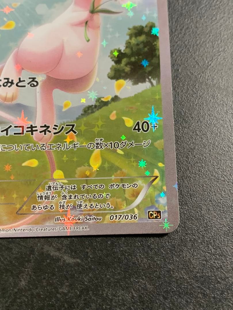 ミュウ コンセプトパック 幻伝説ドリームキラコレクション 017/036 ポケカ