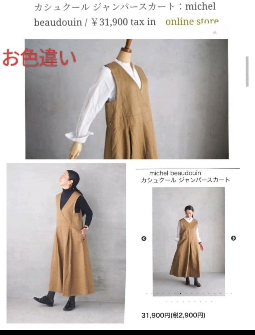 michel beaudouin　カシュクールジャンパースカート　紺色　サイズ1