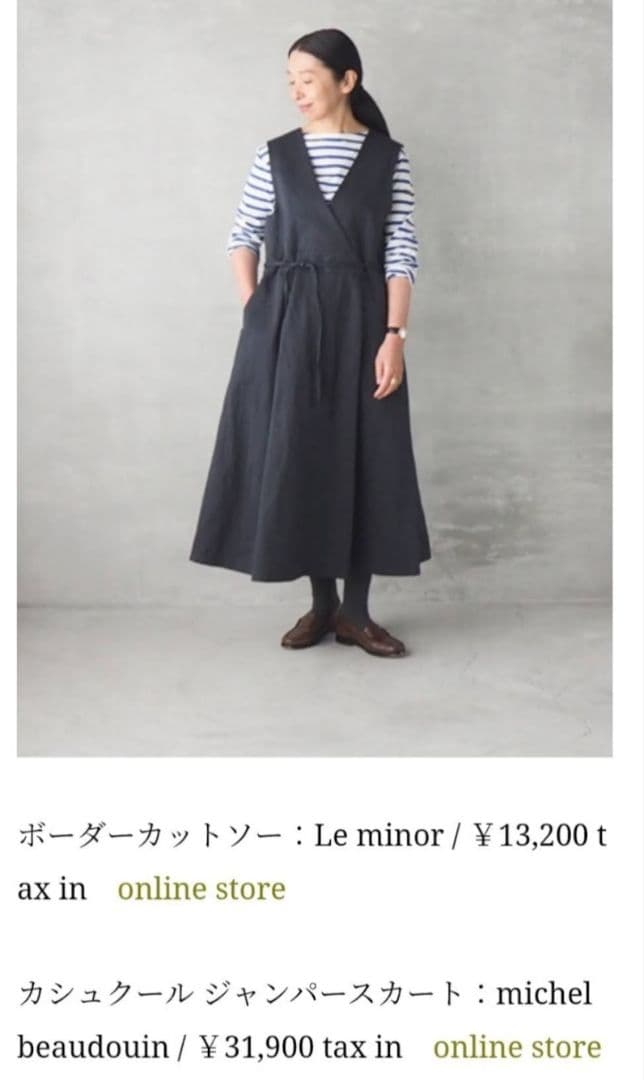 michel beaudouin　カシュクールジャンパースカート　紺色　サイズ1