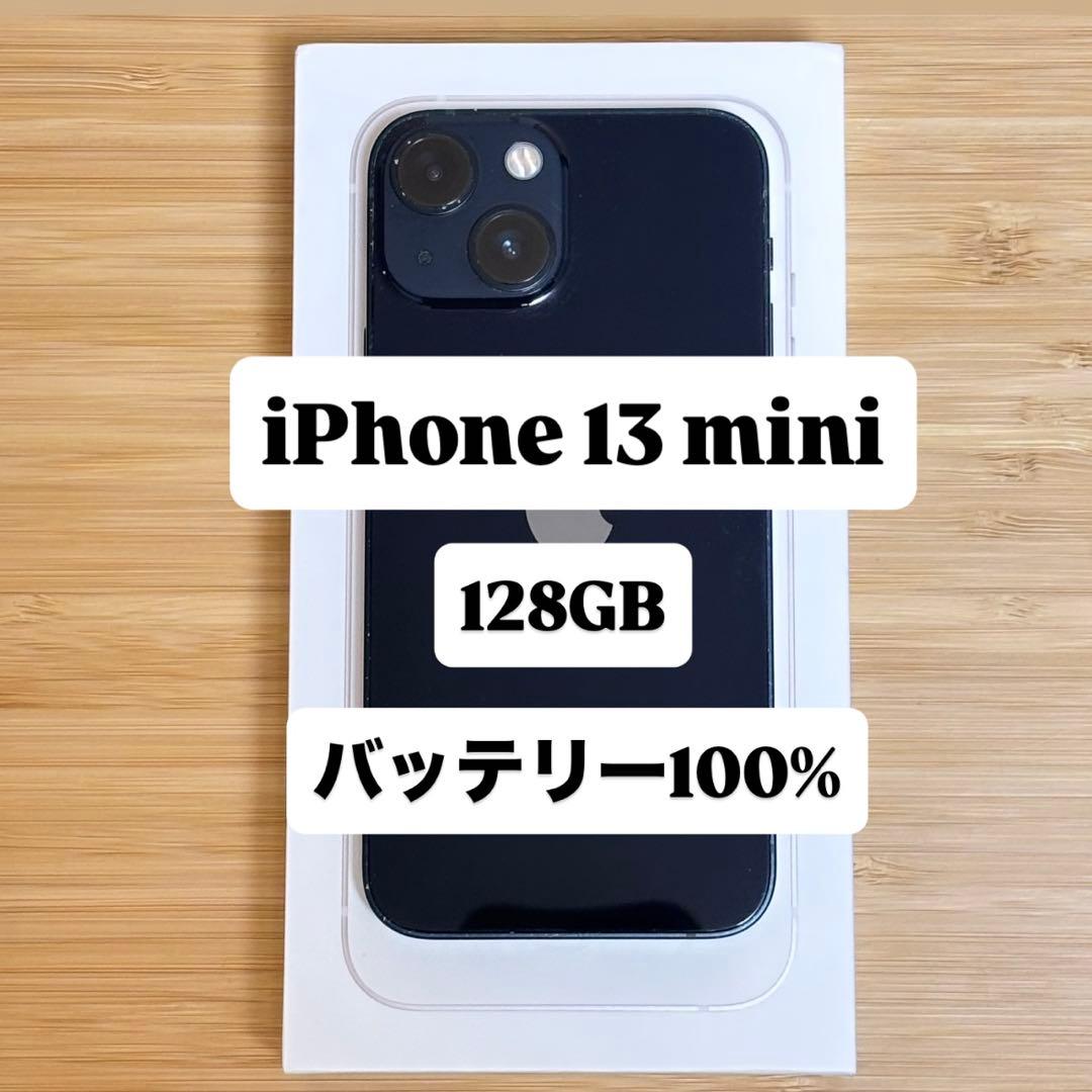 【美品】iPhone 13 mini 128GB ミッドナイト　スマホ本体
