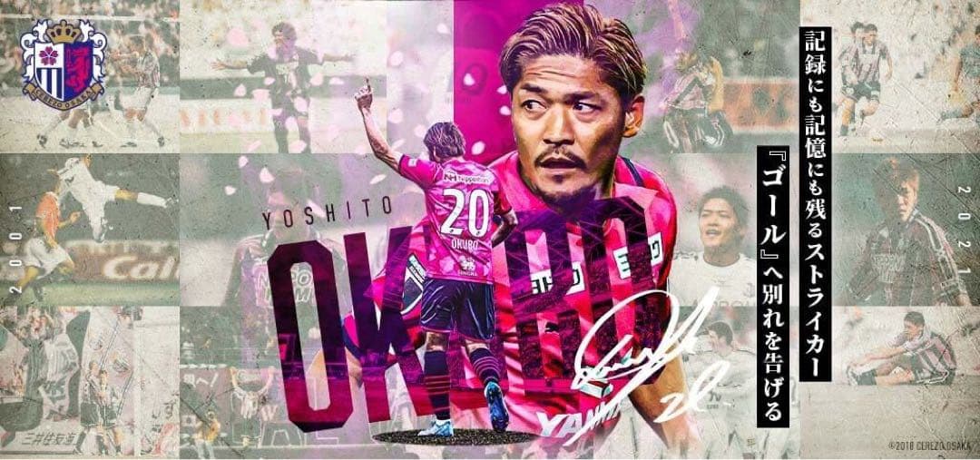 ♦︎新品♦︎20大久保Lサイズセレッソ大阪ユニフォーム