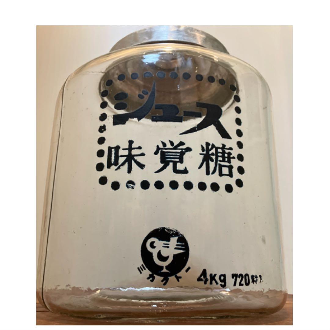 存在感抜群！当時物のジュース味覚糖のアルミ蓋付き駄菓子瓶◇昭和レトロ◇古道具