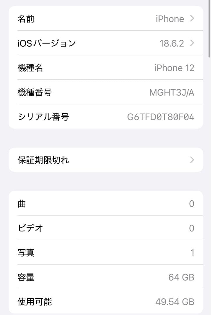 N*O様 【ジャンク品】 iPhone12 グリーン