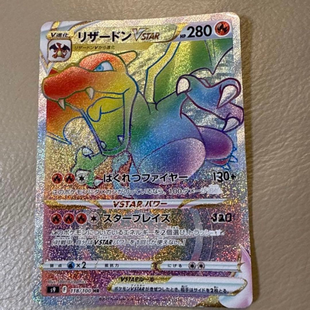 緊急‼️リザードンV STAR HR