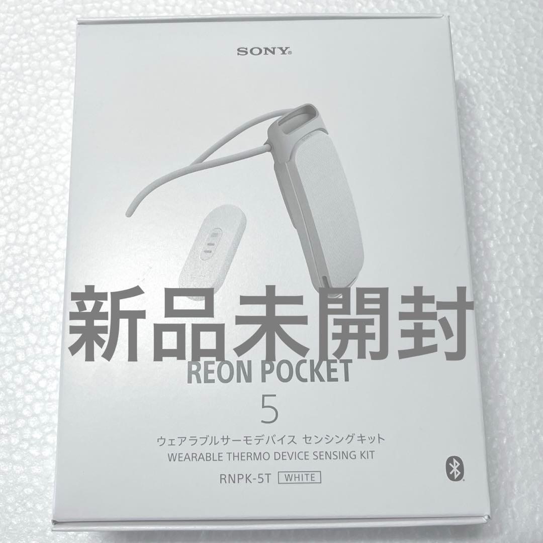 【新品未開封】ソニー REON POCKET 5 （レオンポケット5）